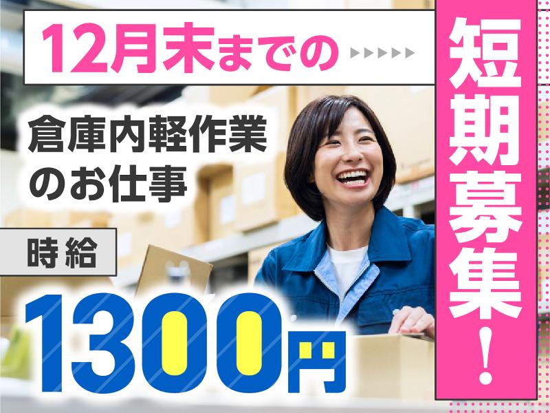 ヤマト・スタッフ・サプライ株式会社 関西特販支店(勤務地:兵庫県川辺郡猪名川町差組エリア 軽作業)