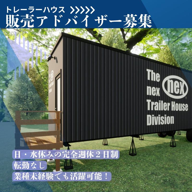 nex株式会社の求人・転職情報