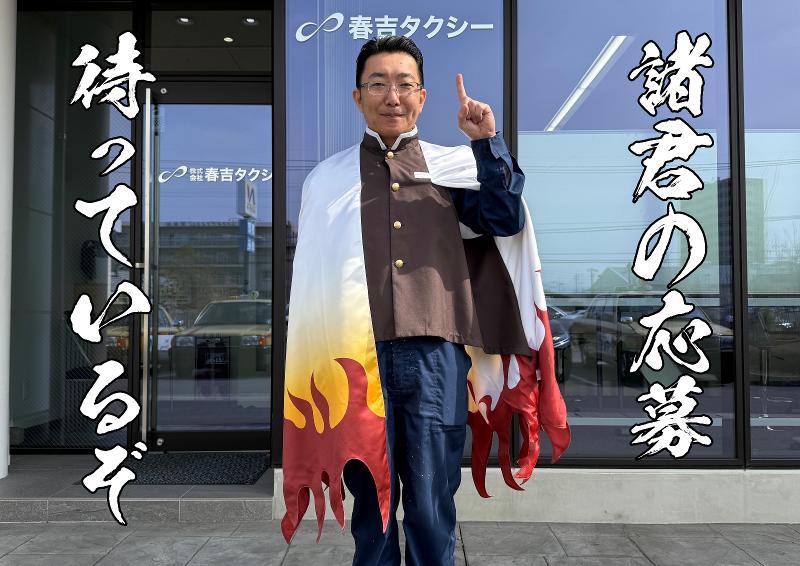 株式会社春吉タクシーのアルバイト・バイト求人情報-05