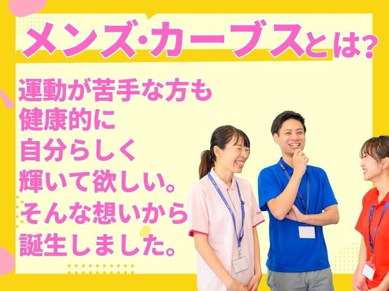 メンズ・カーブス アルプラザ香里園のアルバイト・バイト求人情報-04