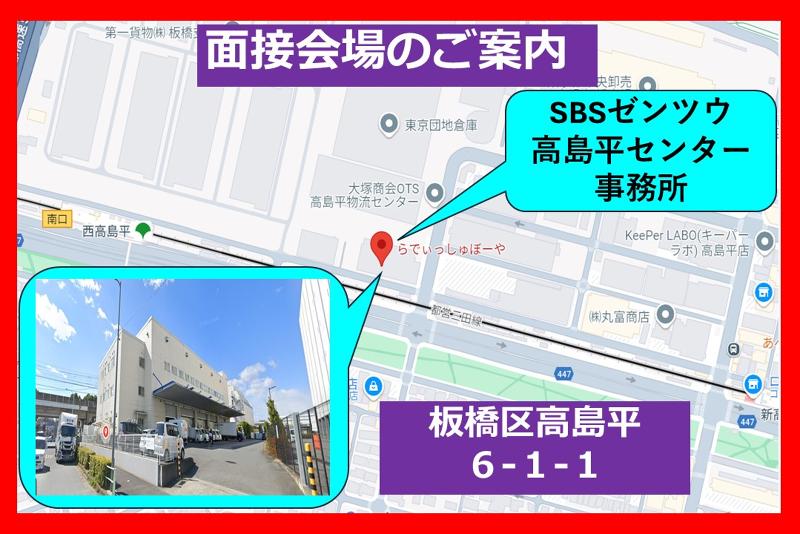 SBSゼンツウ株式会社のアルバイト・バイト求人情報-05