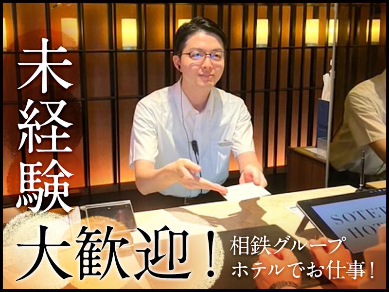 ホテルサンルートプラザ新宿のアルバイト・バイト求人情報-02