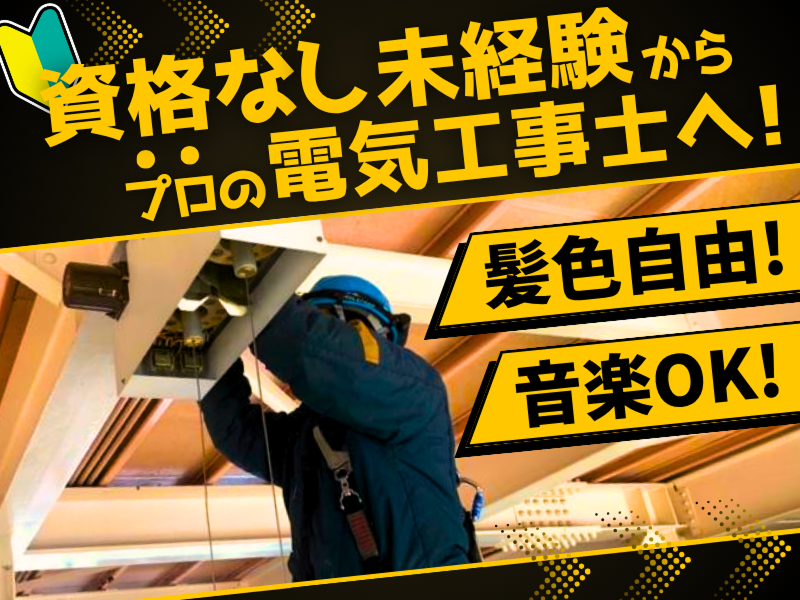 有限会社黒川電機商会の求人・転職情報