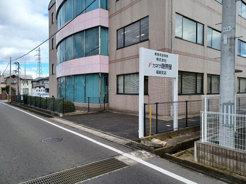 株式会社カネサ藤原屋のアルバイト・バイト求人情報-02