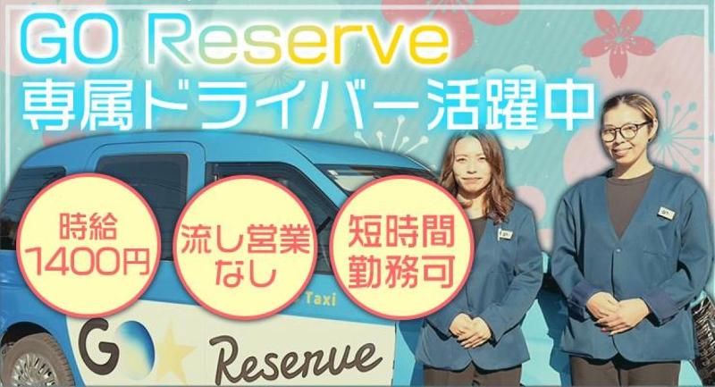 北斗タクシー株式会社 本社営業所の求人情報