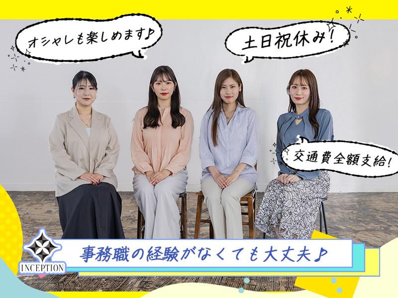 株式会社INCEPTIONのアルバイト・バイト求人情報-02