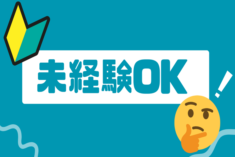 株式会社ヒューマンアイズのアルバイト・バイト求人情報-02