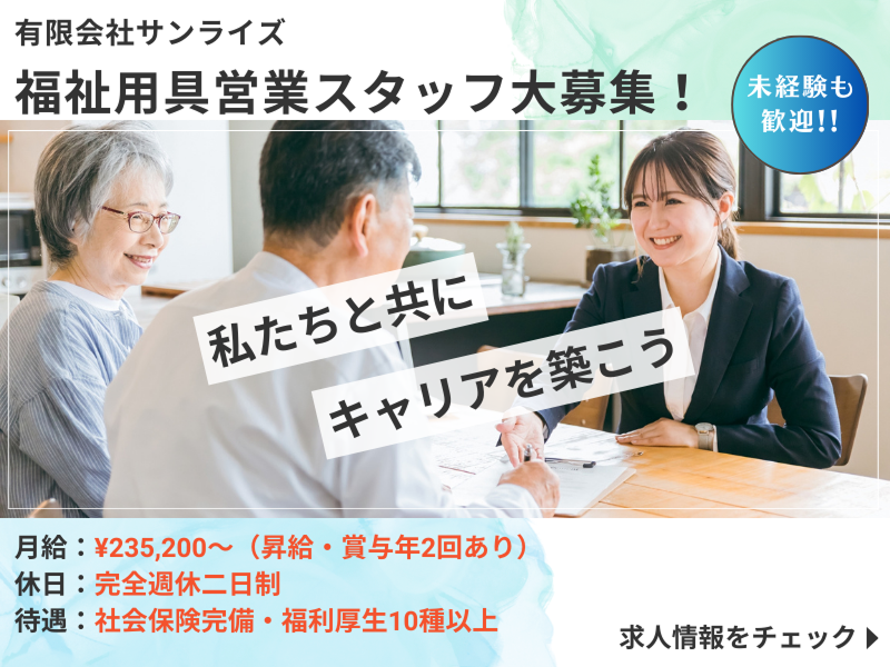 有限会社サンライズ-0006の求人・転職情報