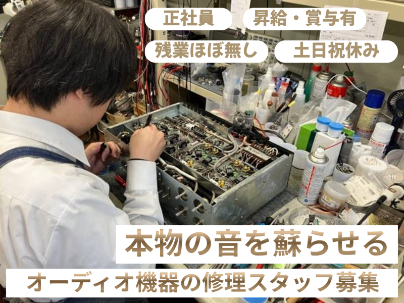 株式会社ハイファイ堂の求人・転職情報