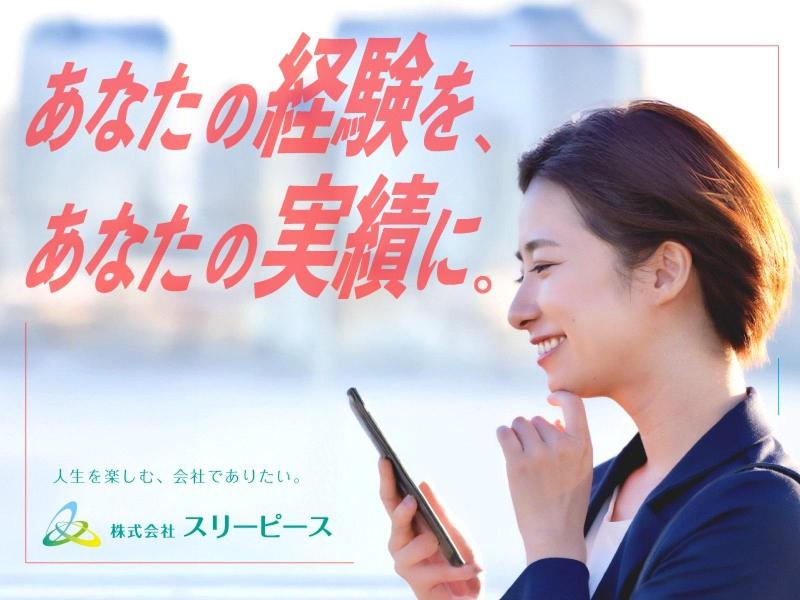 株式会社スリーピースの求人・転職情報