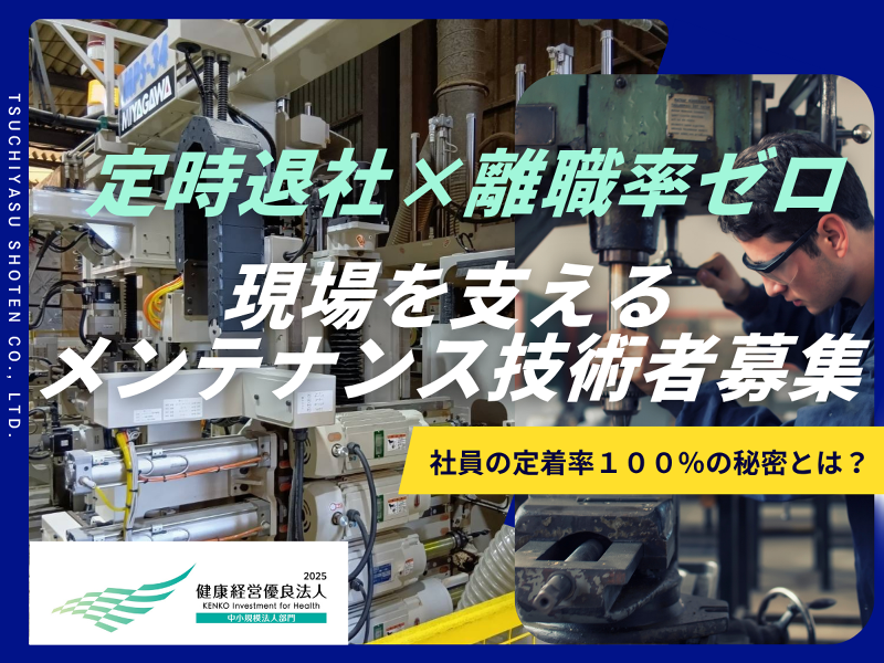 株式会社土保商店の求人・転職情報