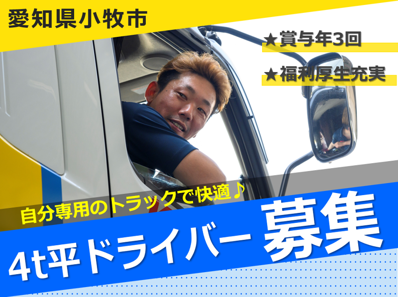 吉正運輸倉庫株式会社-0009の求人・転職情報