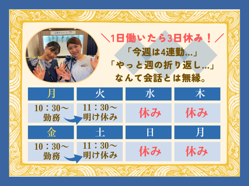 東横INN奈良王寺駅南口のアルバイト・バイト求人情報-03