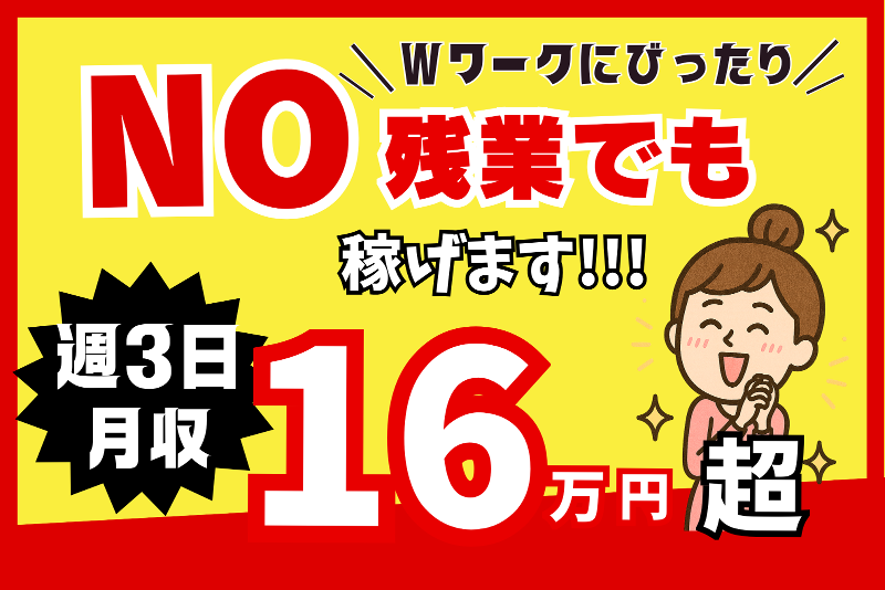 株式会社東陽ワークのアルバイト・バイト求人情報-02