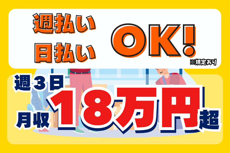 株式会社東陽ワークのアルバイト・バイト求人情報-02