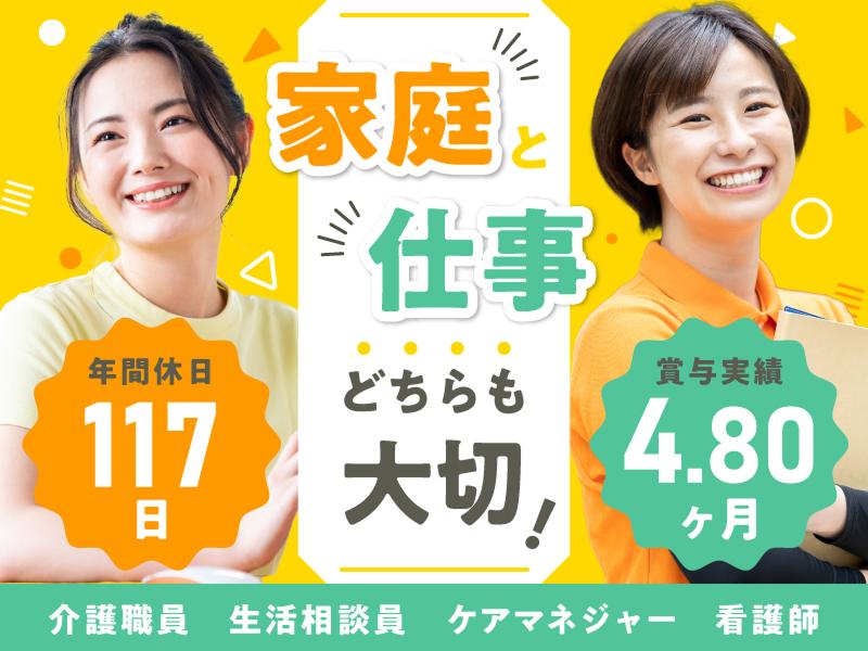 社会福祉法人恩賜財団愛知県同胞援護会 特別養護老人ホーム大府の郷の求人・転職情報