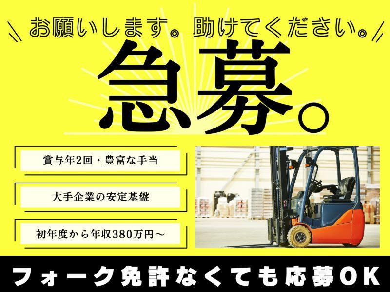 大和物流株式会社の求人・転職情報