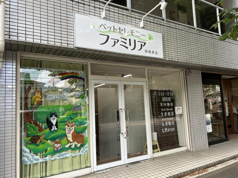 ペットセレモニーファミリアのアルバイト・バイト求人情報-04