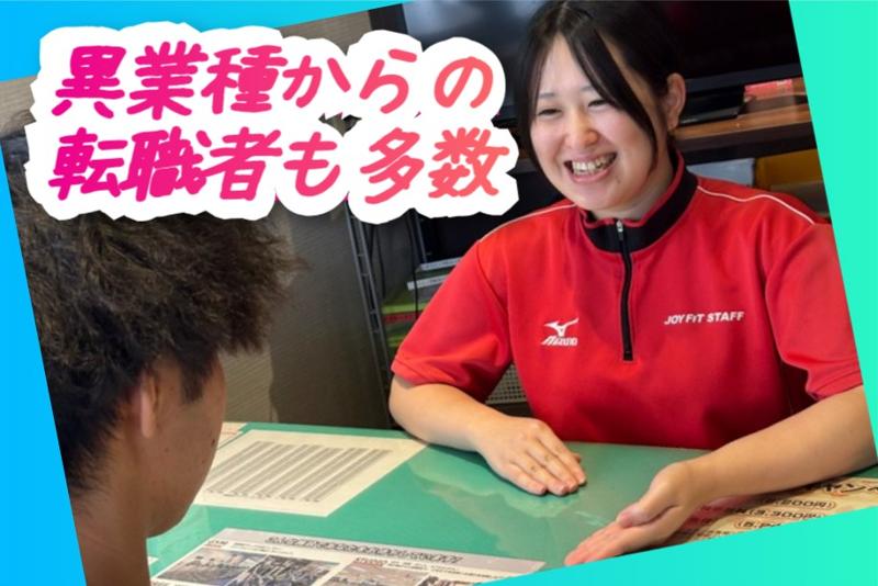 ジョイフィット(JOYFIT24)津桜橋・松阪・鈴鹿のアルバイト・バイト求人情報-03