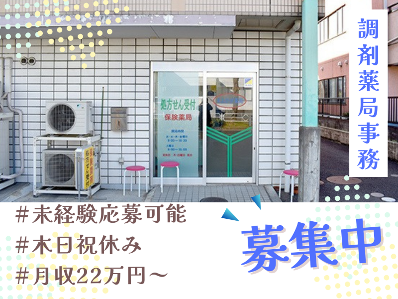 株式会社アゼリアそよかぜ薬局の求人・転職情報