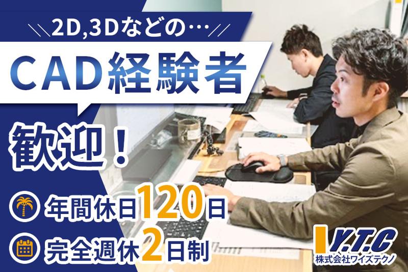 株式会社ワイズテクノの求人・転職情報