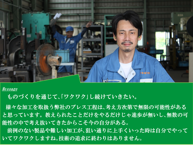 株式会社小塚製作所のアルバイト・バイト求人情報-05