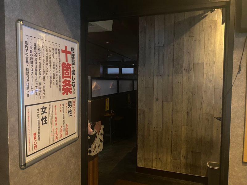 相席屋 上野店のアルバイト・バイト求人情報-03
