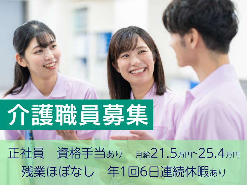 社会福祉法人 協同の苑の求人・転職情報