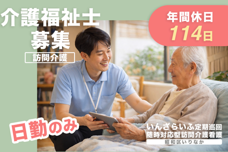 高齢社会街づくり研究所株式会社の求人・転職情報