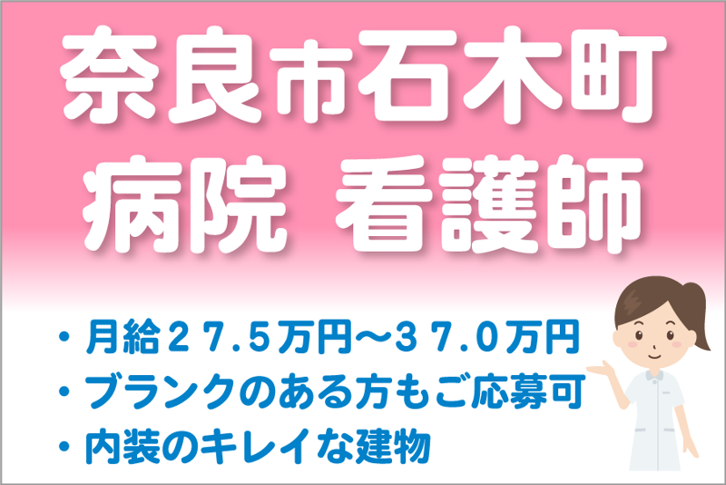 奈良セントラル病院の求人・転職情報