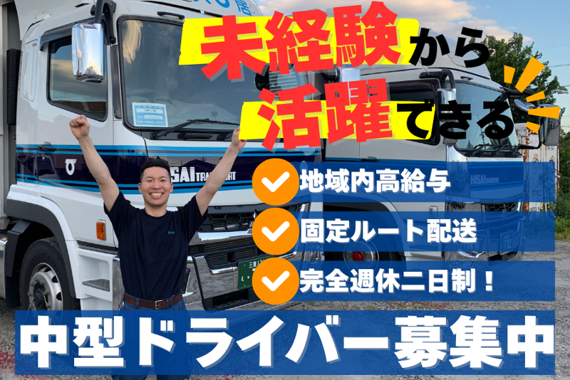船井総研 for 久居運送株式会社