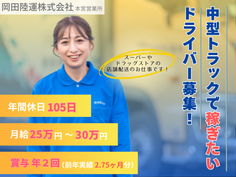 岡田陸運株式会社の求人・転職情報