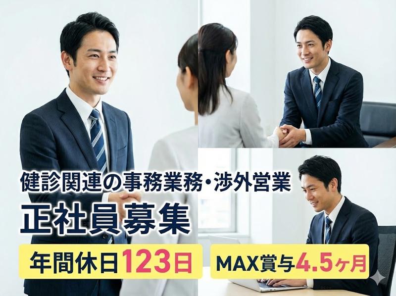 公益財団法人 日産厚生会診療所の求人・転職情報