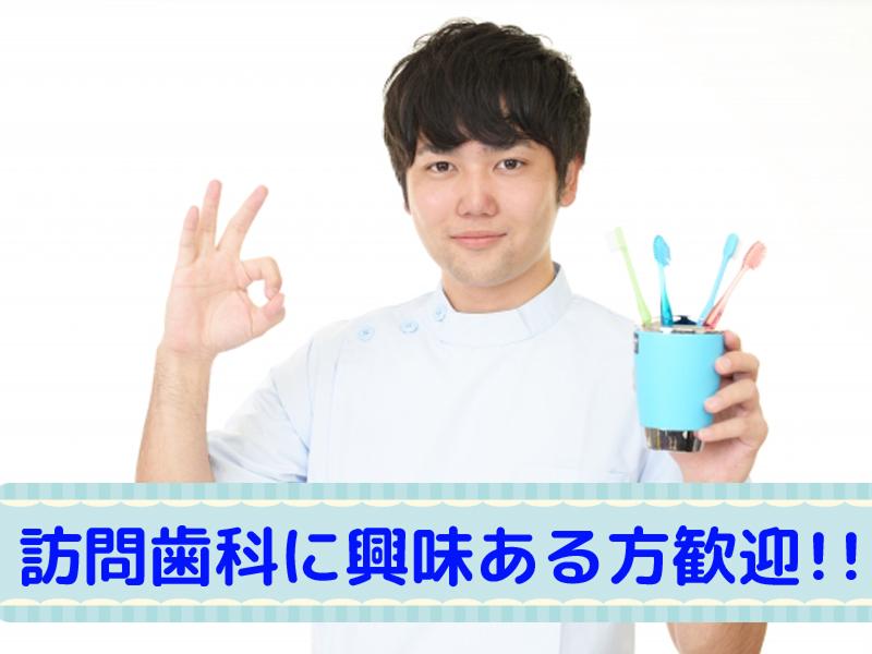 医療法人かめる会 有住歯科医院のアルバイト・バイト求人情報-03