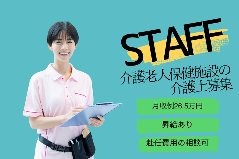 医療法人社団恵愛会の求人・転職情報