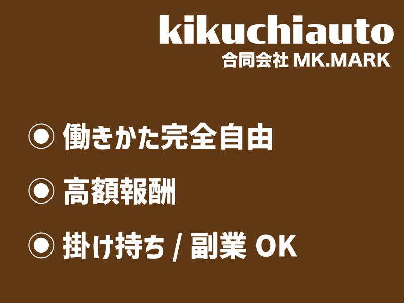 合同会社ＭＫ．ＭＡＲＫの求人・転職情報