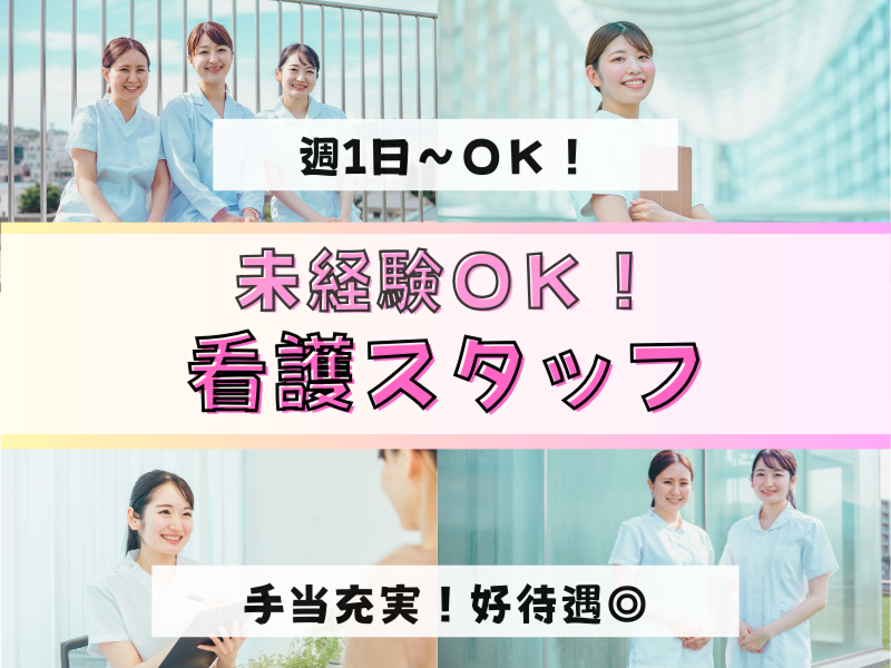 さわやかこうべにし館の派遣求人情報