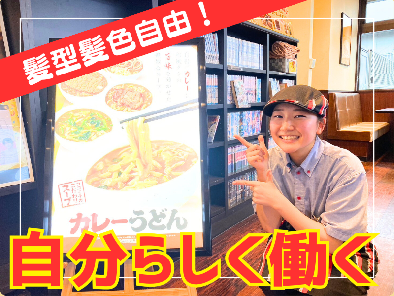 CoCo壱番屋桶川国道17号店 ‐ 有限会社グローバルのアルバイト・バイト求人情報-04