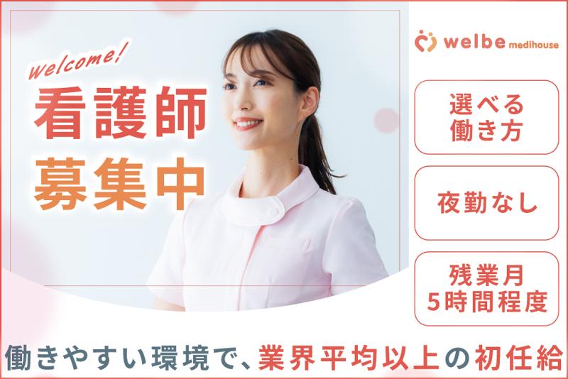 ウェルビーナーシング株式会社の求人・転職情報