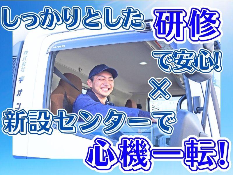 株式会社ギオン (久喜センター)のアルバイト・バイト求人情報-03