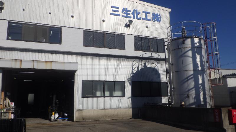 三生化工株式会社の求人・転職情報
