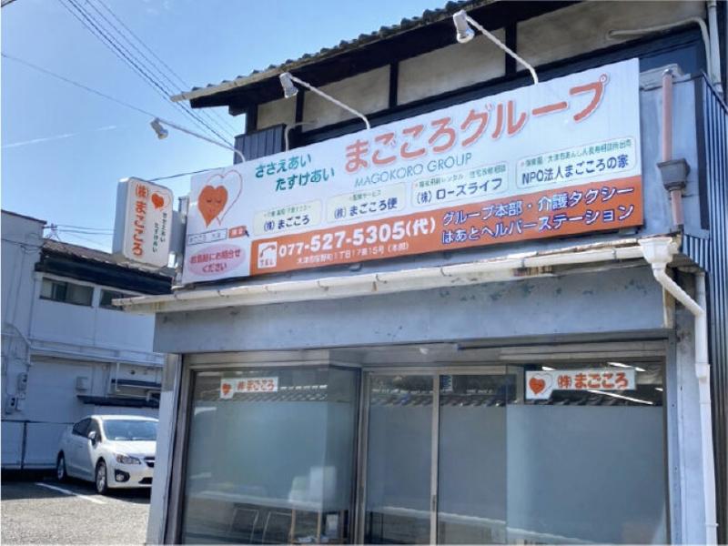 株式会社まごころ まごころはあとヘルパーステーションのアルバイト・バイト求人情報-02