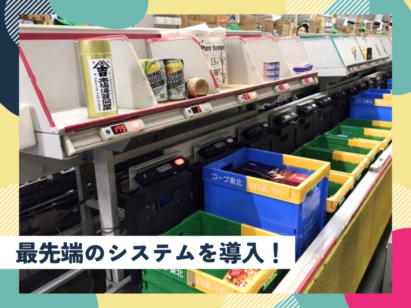 株式会社丸和運輸機関 (アズコム仙台食品物流センター)のアルバイト・バイト求人情報-03