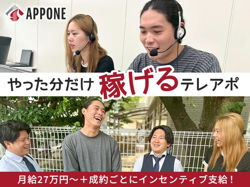 APPONE株式会社のアルバイト・バイト求人情報-02