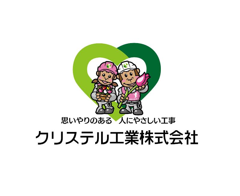 クリステル工業株式会社のアルバイト・バイト求人情報-05