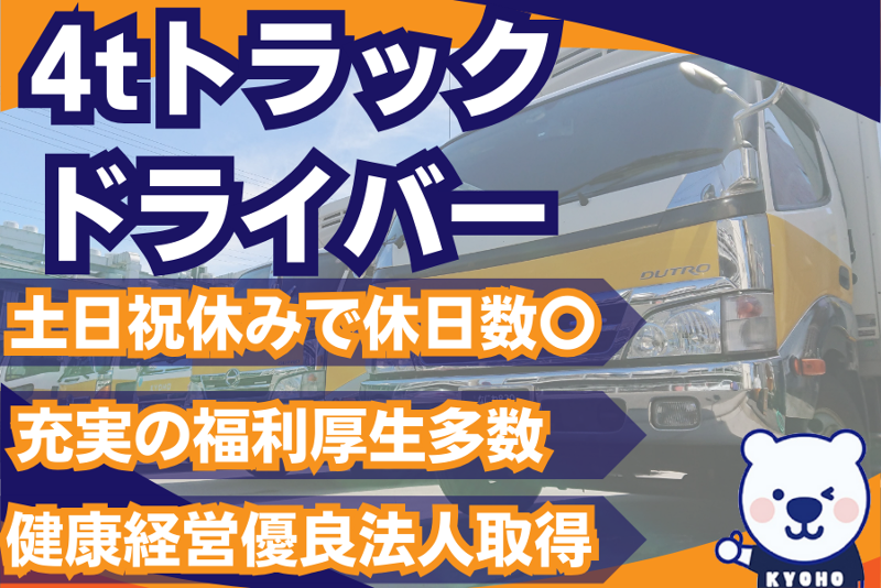 株式会社京豊運輸の求人・転職情報