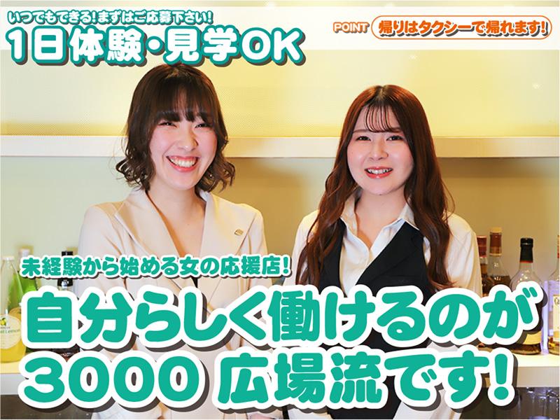 3000広場のアルバイト・バイト求人情報-02