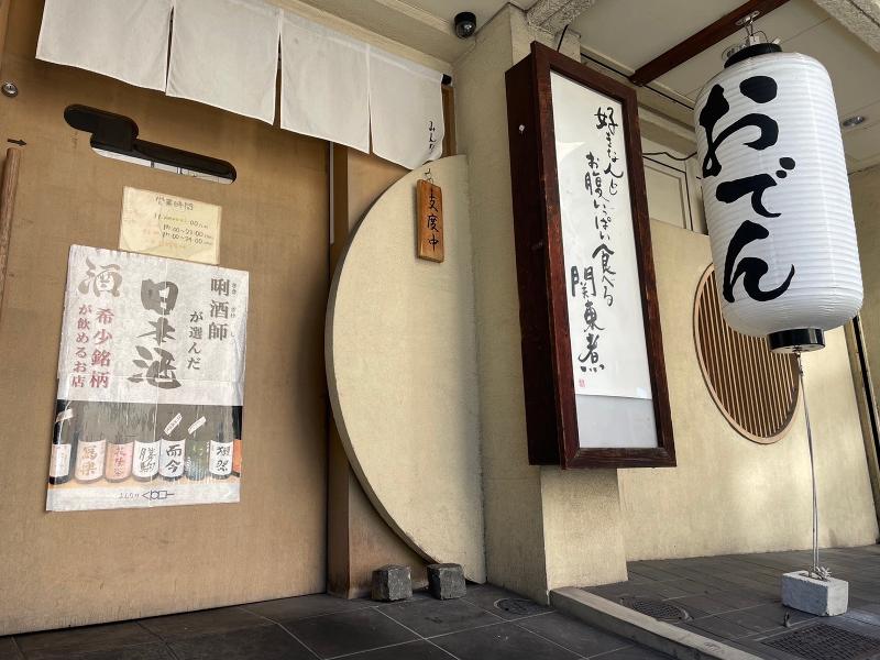 みんなのおでん　丸の内のアルバイト・バイト求人情報-02