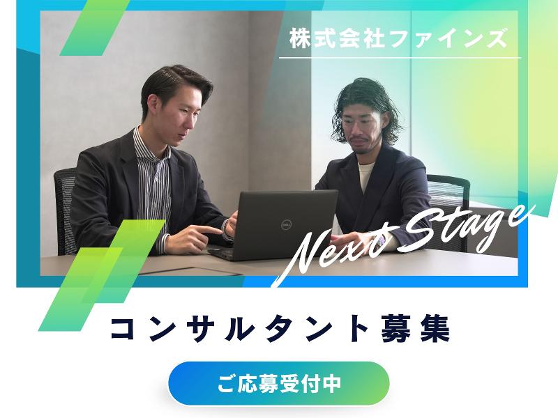 株式会社ファインズの求人・転職情報