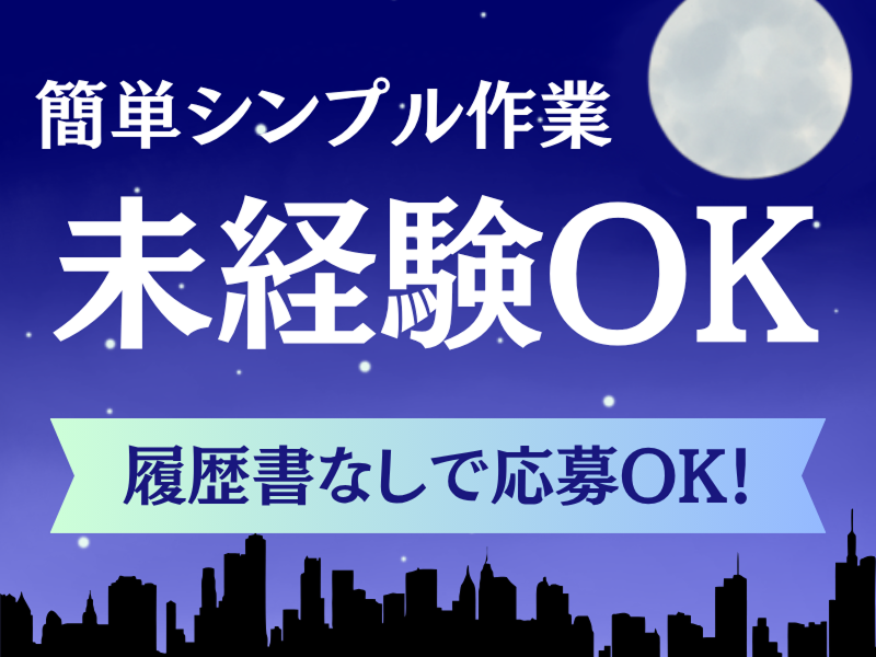 株式会社ワールドインテックのアルバイト・バイト求人情報-05